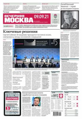 Вечерняя Москва 169-2021 - Редакция газеты Вечерняя Москва