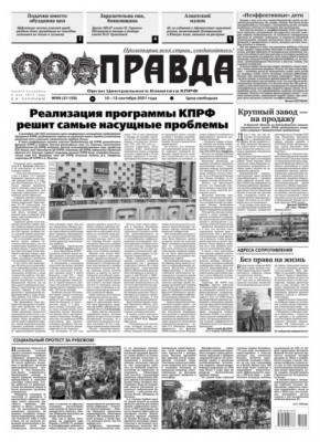 Правда 99-2021 - Редакция газеты Правда