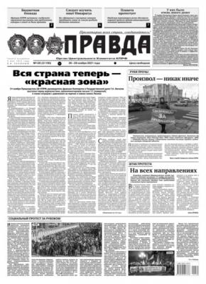 Правда 130-2021 - Редакция газеты Правда