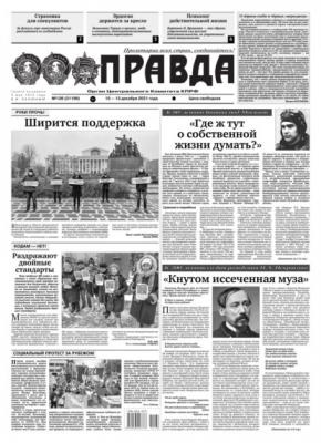 Правда 136-2021 - Редакция газеты Правда