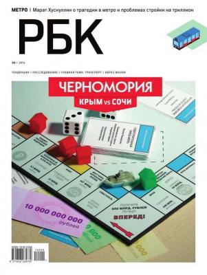 РБК 09-2014 - Редакция журнала РБК