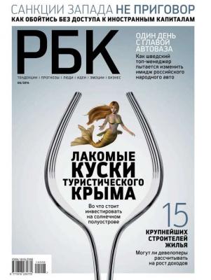 РБК 06-2014 - Редакция журнала РБК