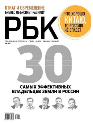 РБК 08-2013 - Редакция журнала РБК