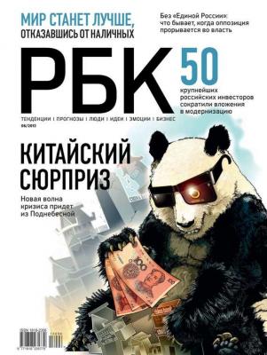 РБК 06-2013 - Редакция журнала РБК