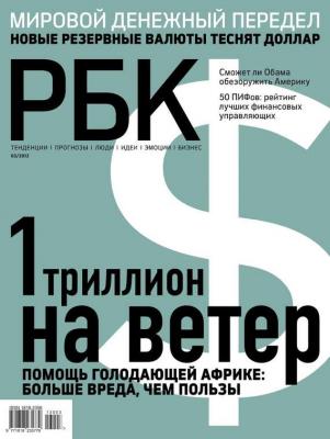 РБК 03-2013 - Редакция журнала РБК