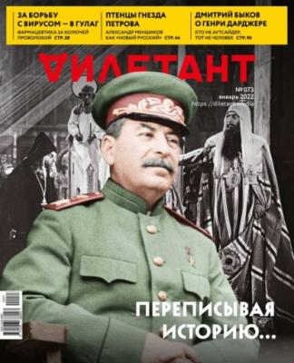 Дилетант 73 - Редакция журнала Дилетант