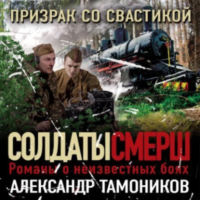 Подземная война - Александр Тамоников