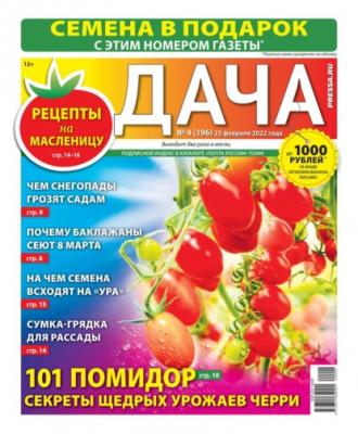 Дача Pressa.ru 04-2022 - Редакция газеты Дача Pressa.ru