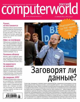 Журнал Computerworld Россия №08-09/2015 - Открытые системы