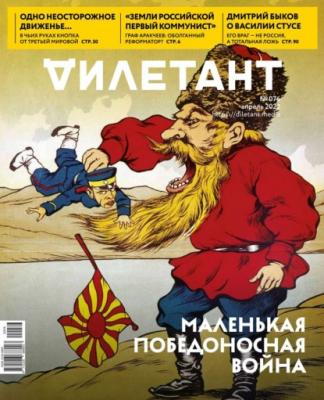 Дилетант 76 - Редакция журнала Дилетант