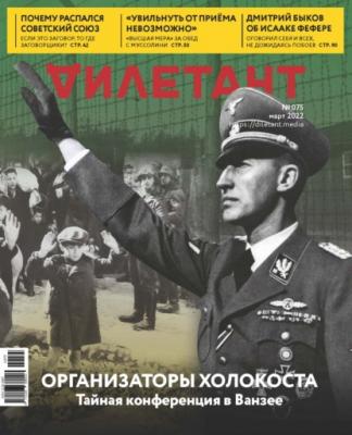 Дилетант 75 - Редакция журнала Дилетант