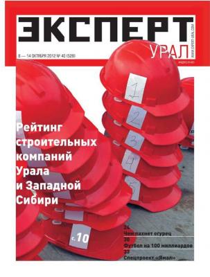 Эксперт Урал 40-2012 - Редакция журнала Эксперт Урал