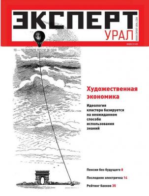 Эксперт Урал 36-2012 - Редакция журнала Эксперт Урал