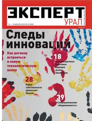 Эксперт Урал 32-2012 - Редакция журнала Эксперт Урал