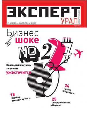 Эксперт Урал 08-2012 - Редакция журнала Эксперт Урал