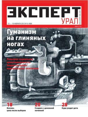 Эксперт Урал 06-2012 - Редакция журнала Эксперт Урал