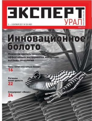 Эксперт Урал 39-2011 - Редакция журнала Эксперт Урал