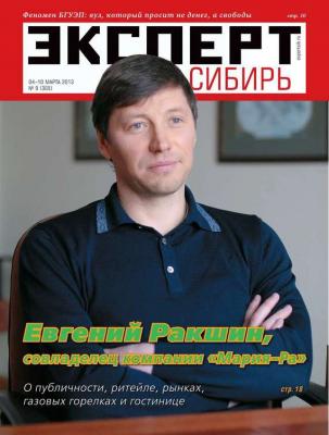 Эксперт Сибирь 09-2013 - Редакция журнала Эксперт Сибирь
