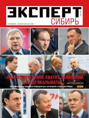 Эксперт Сибирь 8-2013 - Редакция журнала Эксперт Сибирь