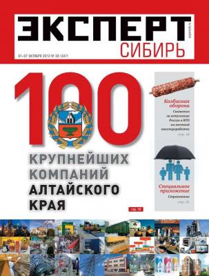 Эксперт Сибирь 39-2012 - Редакция журнала Эксперт Сибирь
