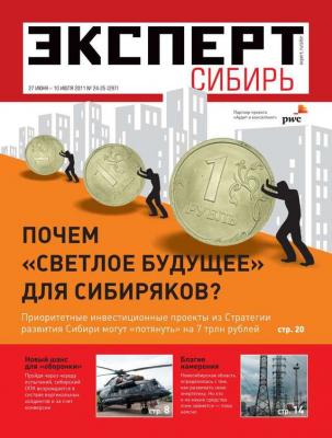 Эксперт Сибирь 24-25-2011 - Редакция журнала Эксперт Сибирь