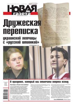 Новая газета 23-2015 - Редакция газеты Новая газета