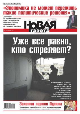 Новая газета 12-2015 - Редакция газеты Новая газета