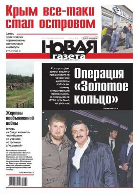 Новая газета 134-2014 - Редакция газеты Новая газета