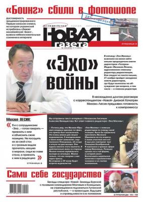 Новая газета 129-2014 - Редакция газеты Новая газета