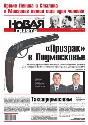 Новая газета 125-2014 - Редакция газеты Новая газета