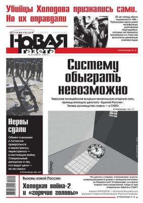Новая газета 121-2014 - Редакция газеты Новая газета