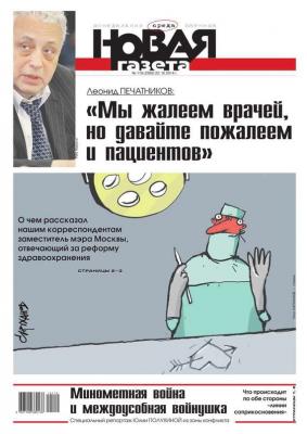 Новая газета 119-2014 - Редакция газеты Новая газета