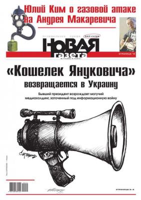Новая газета 114-2014 - Редакция газеты Новая газета