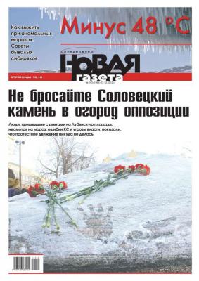 Новая газета 143-12-2012 - Редакция газеты Новая газета