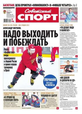 Советский спорт 69-2015 - Редакция газеты Советский спорт