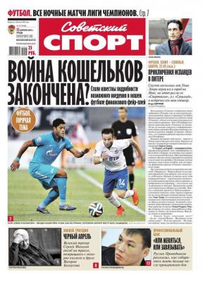 Советский спорт 57-2015 - Редакция газеты Советский спорт