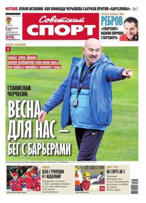 Советский спорт 18-2015 - Редакция газеты Советский спорт