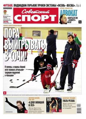 Советский спорт 187в - Редакция газеты Советский спорт