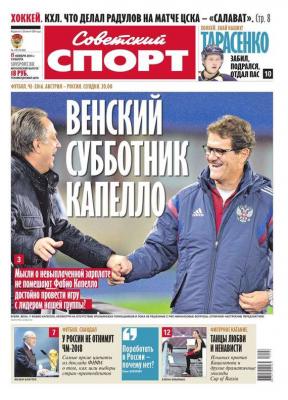 Советский спорт 170-2014 - Редакция газеты Советский спорт