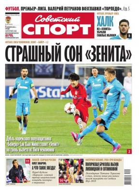 Советский спорт 163-2014 - Редакция газеты Советский спорт