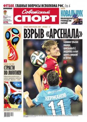 Советский спорт 160-2014 - Редакция газеты Советский спорт