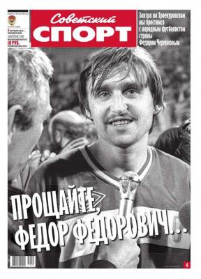 Советский спорт 147м - Редакция газеты Советский спорт