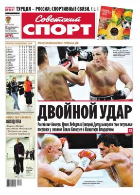 Советский спорт 143м - Редакция газеты Советский спорт