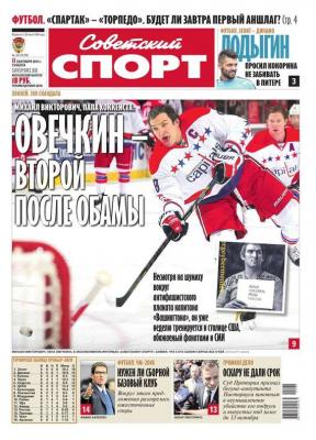 Советский спорт 134-2014 - Редакция газеты Советский спорт
