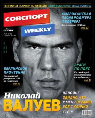 Советский спорт 121-2014 - Редакция газеты Советский спорт