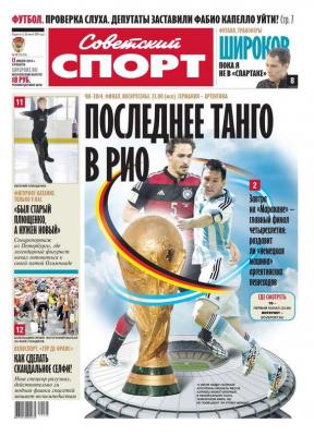 Советский спорт 98-2014 - Редакция газеты Советский спорт