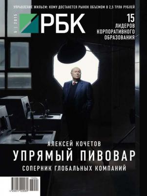 РБК 05-2015 - Редакция журнала РБК