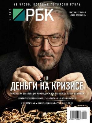 РБК 03-2015 - Редакция журнала РБК