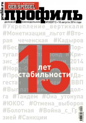 Профиль 30-2014 - Редакция журнала Профиль