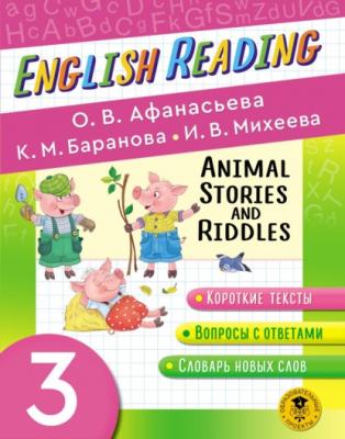 Animal Stories and Riddles. 3 класс. Пособие для чтения на английском языке - И. В. Михеева